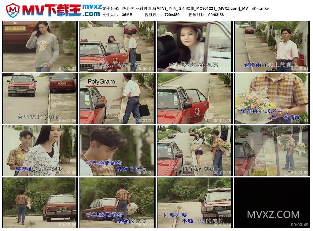 佚名-听不到的说话(MTV)_粤语_流行歌曲_MC901221